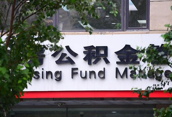 公积金基数8000每月扣多少-鸡西公积金代办平台